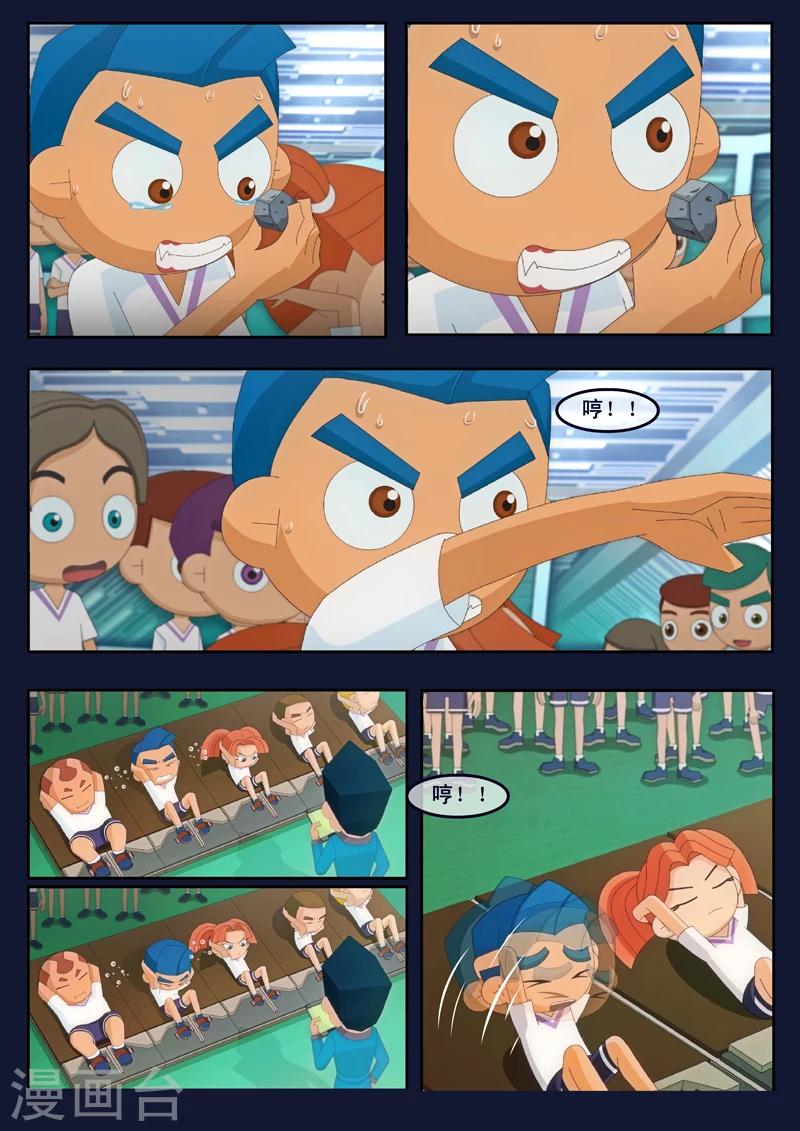 🍻飛天少年 第2话 选拔考核开始 第21页