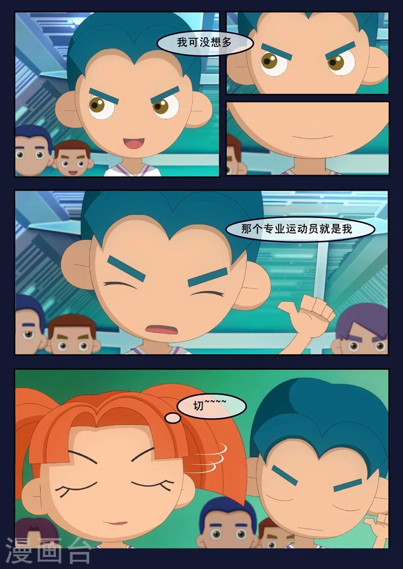 🍻飛天少年 第2话 选拔考核开始 第31页