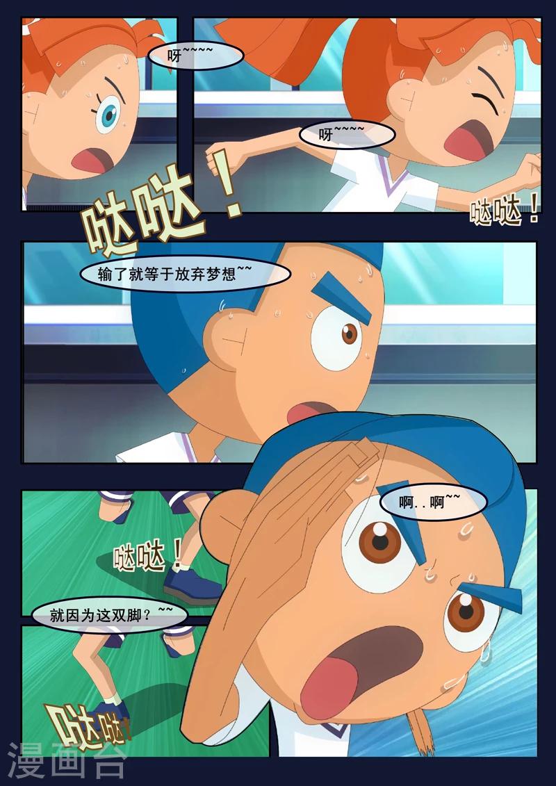 🍻飛天少年 第2话 选拔考核开始 第36页
