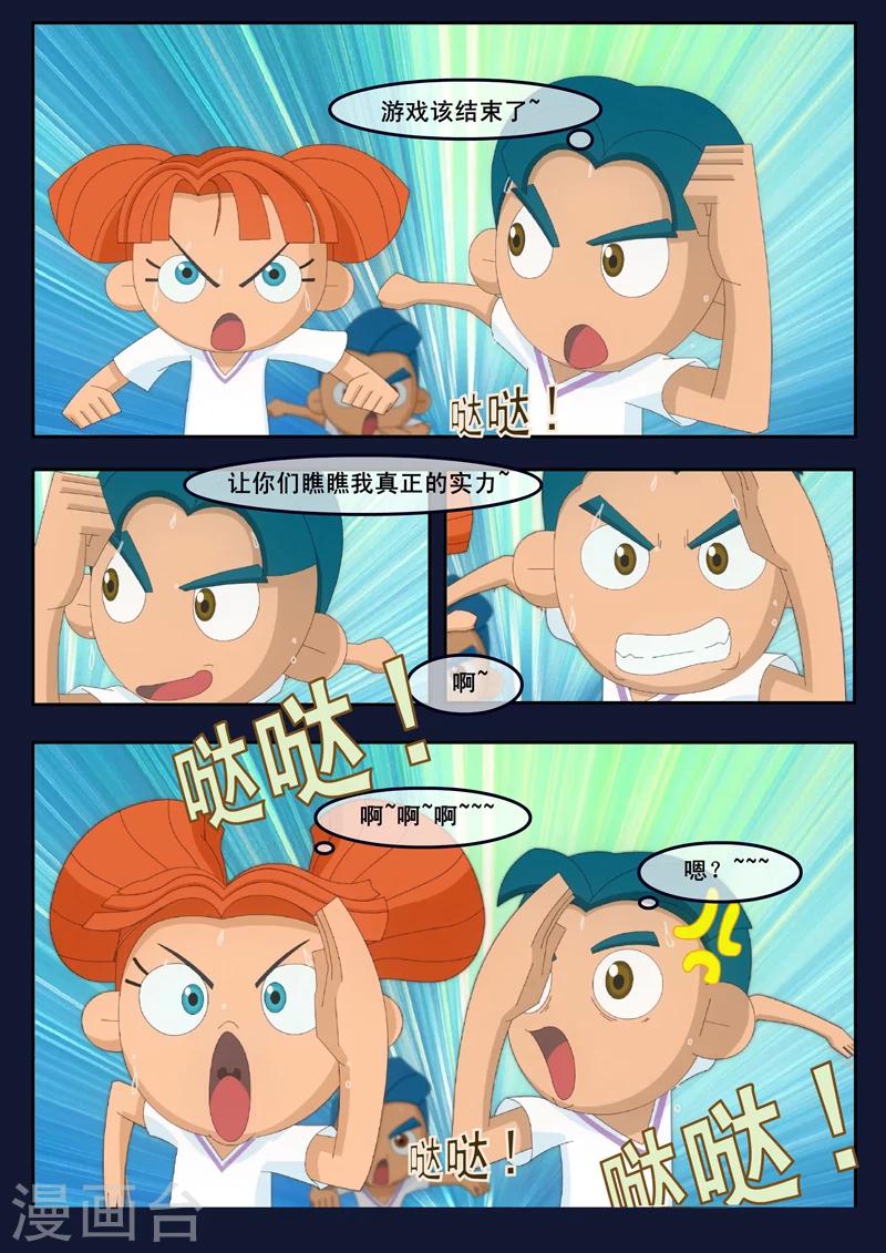 🍻飛天少年 第2话 选拔考核开始 第38页
