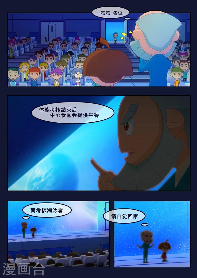 🍻飛天少年 第2话 选拔考核开始 第4页