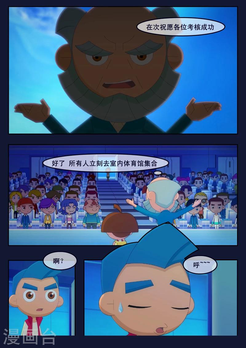 🍻飛天少年 第2话 选拔考核开始 第5页