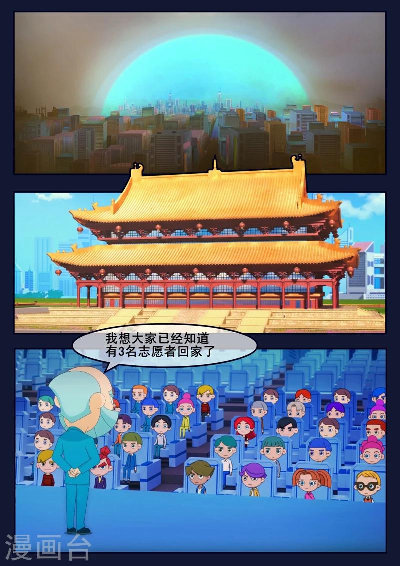 🍻飛天少年 第12话 天狐联盟潜入成功 第1页