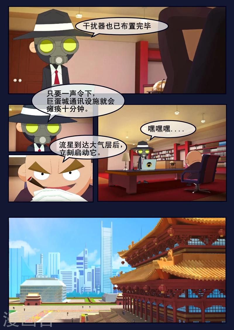 🍻飛天少年 第12话 天狐联盟潜入成功 第11页