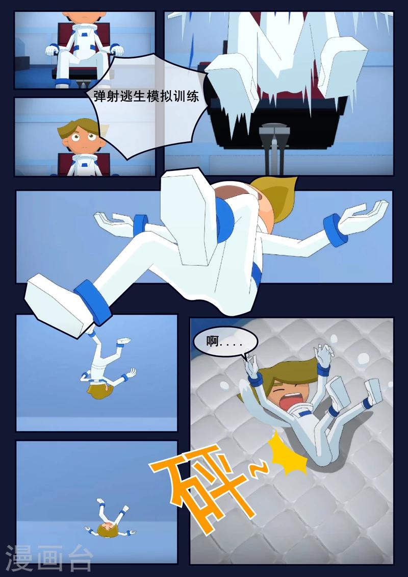 🍻飛天少年 第12话 天狐联盟潜入成功 第12页