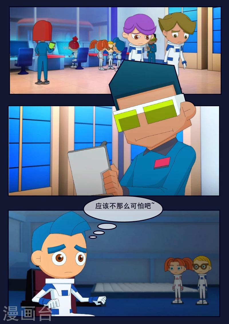 🍻飛天少年 第12话 天狐联盟潜入成功 第17页
