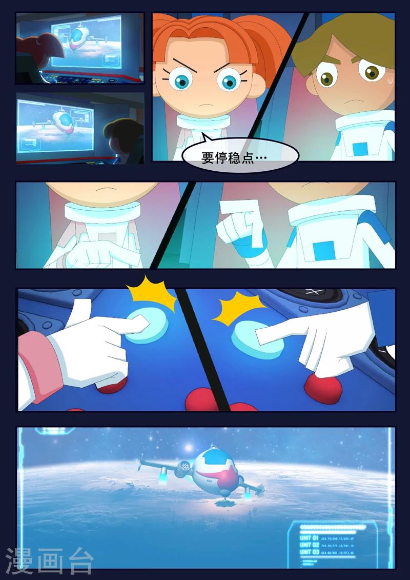 🍻飛天少年 第12话 天狐联盟潜入成功 第22页