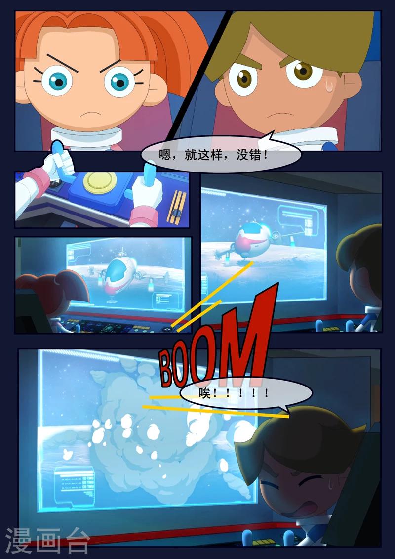 🍻飛天少年 第12话 天狐联盟潜入成功 第23页