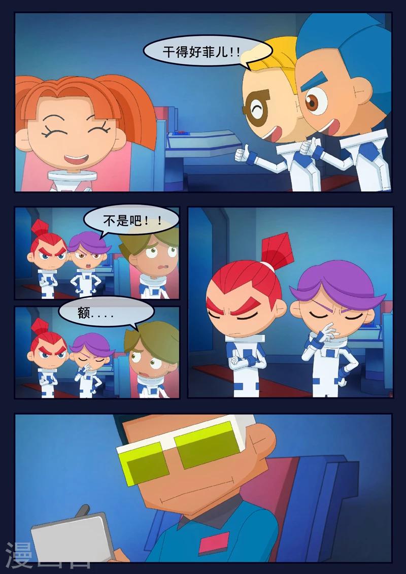 🍻飛天少年 第12话 天狐联盟潜入成功 第24页