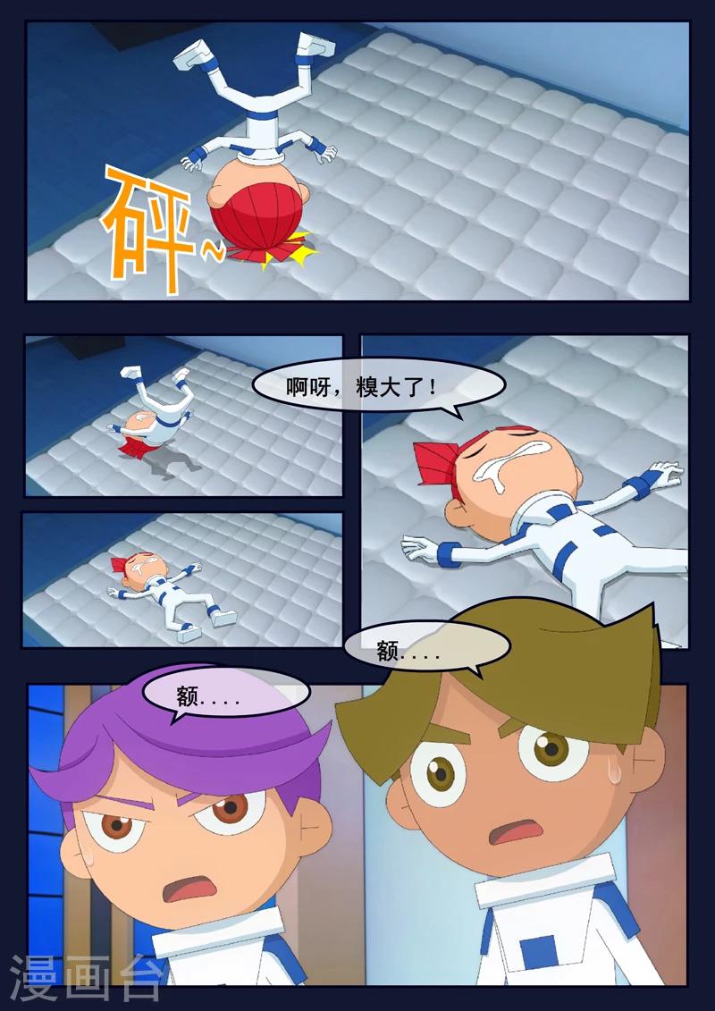 🍻飛天少年 第12话 天狐联盟潜入成功 第26页