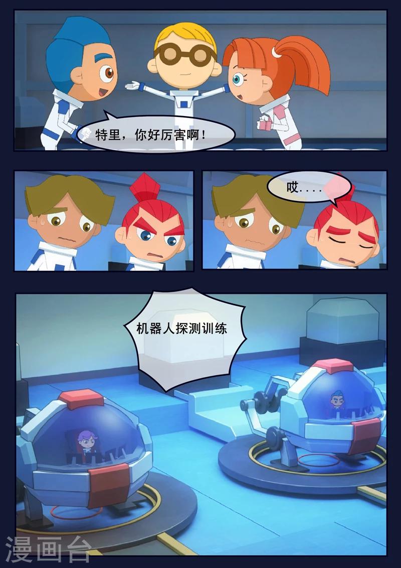 🍻飛天少年 第12话 天狐联盟潜入成功 第29页