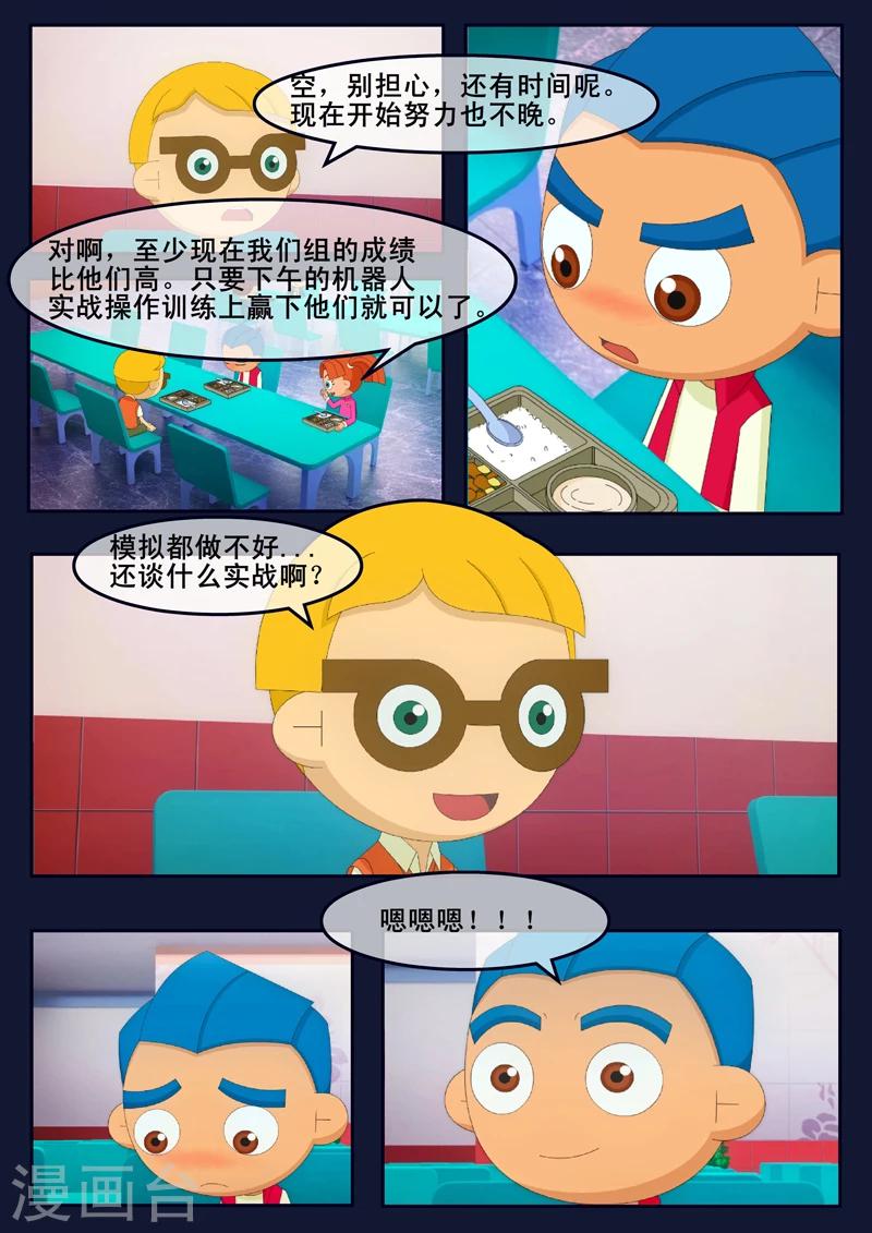 🍻飛天少年 第12话 天狐联盟潜入成功 第36页