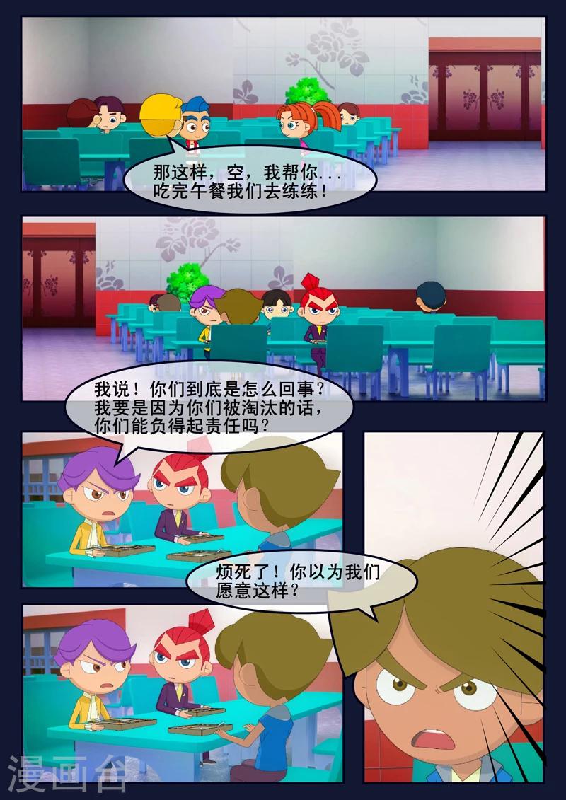 🍻飛天少年 第12话 天狐联盟潜入成功 第37页
