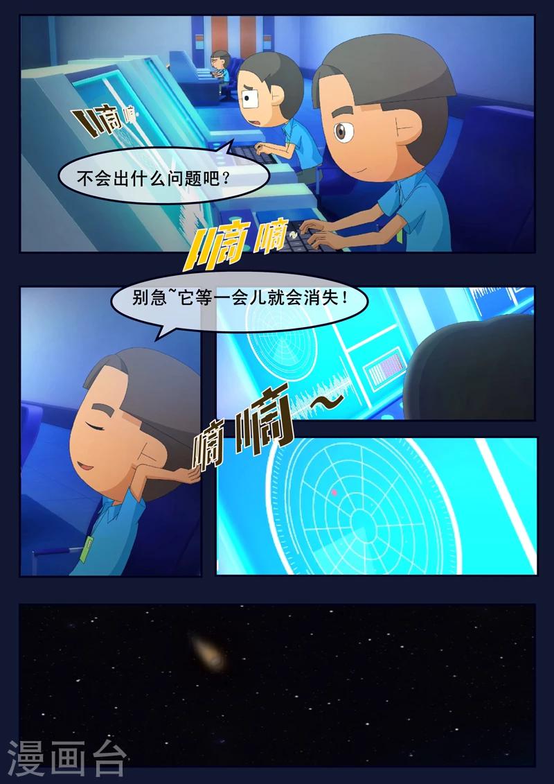🍻飛天少年 第12话 天狐联盟潜入成功 第41页