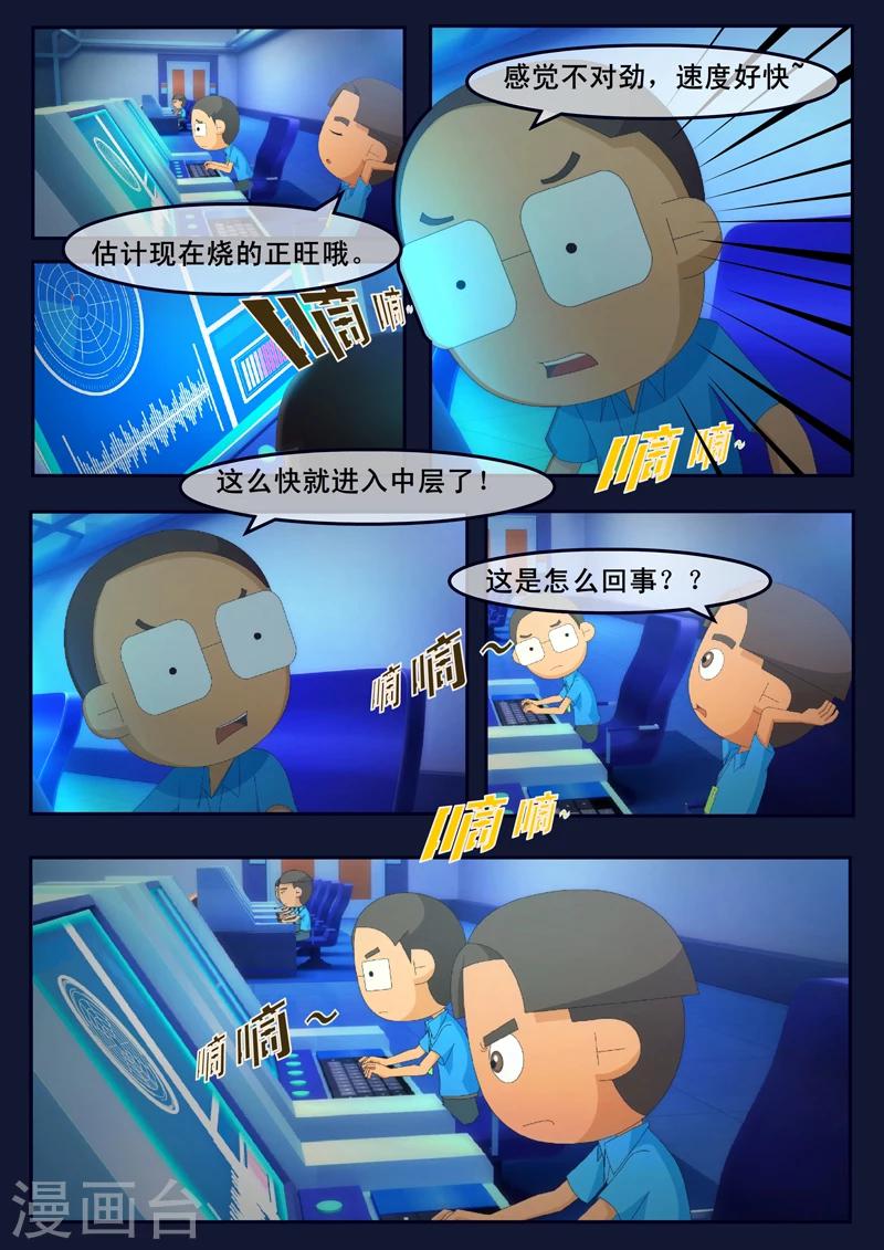 🍻飛天少年 第12话 天狐联盟潜入成功 第44页
