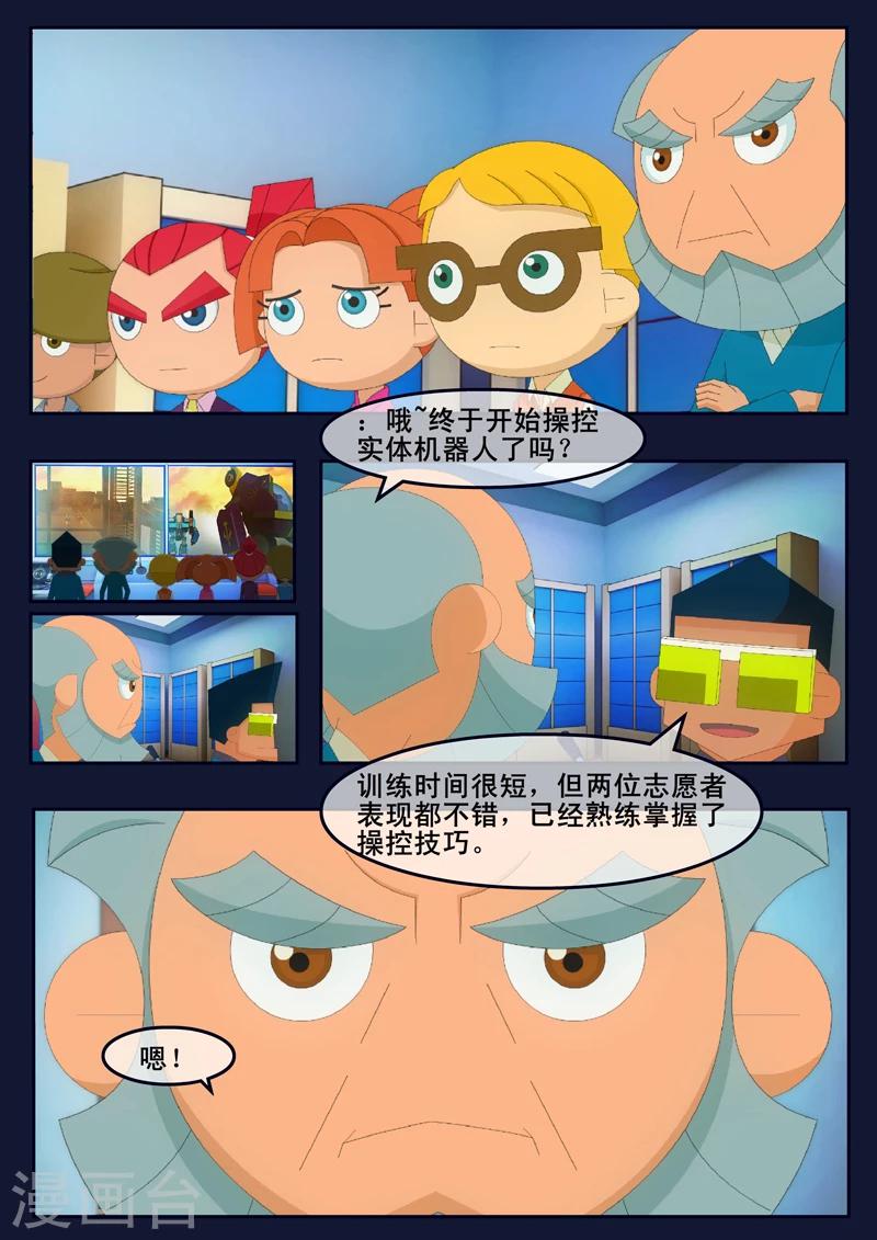 🍻飛天少年 第12话 天狐联盟潜入成功 第46页