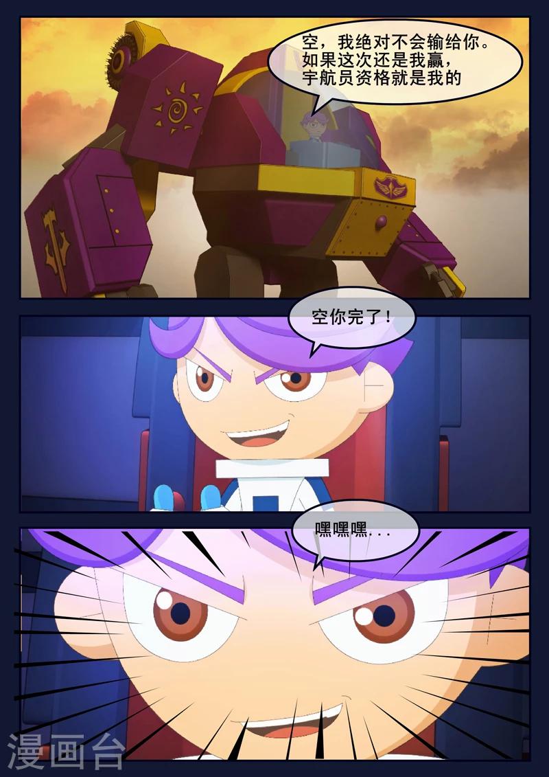 🍻飛天少年 第12话 天狐联盟潜入成功 第48页