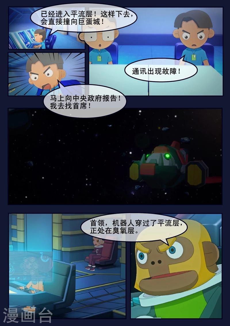 🍻飛天少年 第12话 天狐联盟潜入成功 第49页