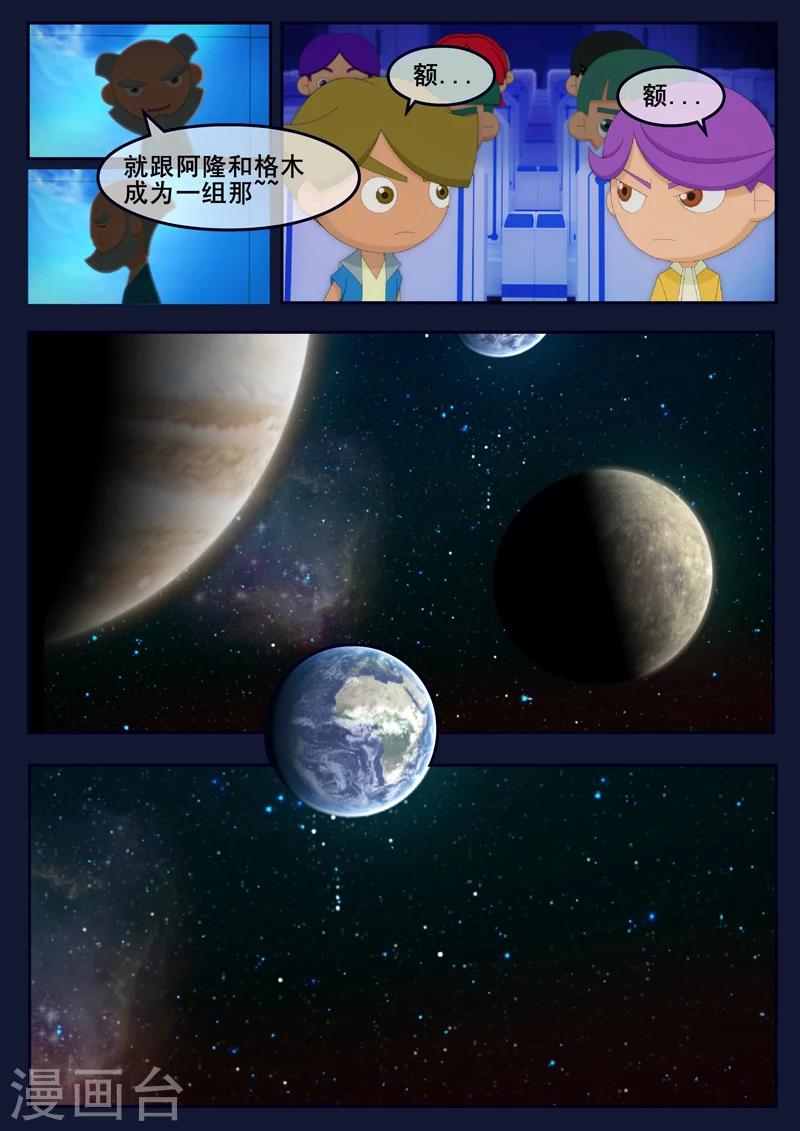 🍻飛天少年 第12话 天狐联盟潜入成功 第5页