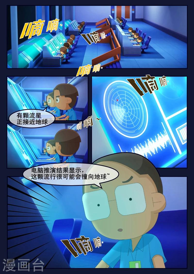 🍻飛天少年 第12话 天狐联盟潜入成功 第7页