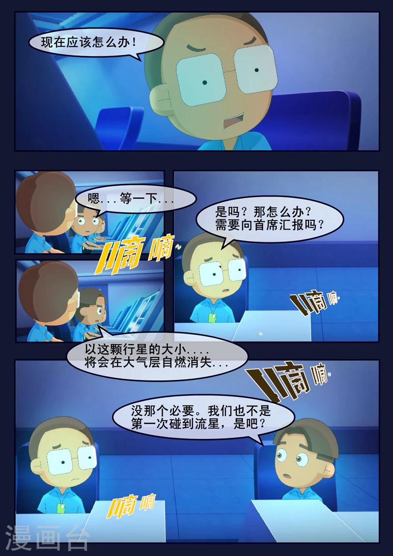 🍻飛天少年 第12话 天狐联盟潜入成功 第8页