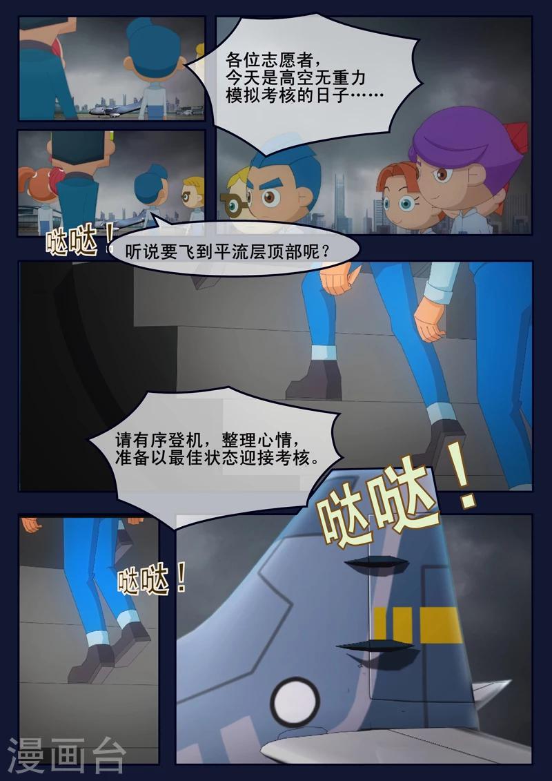 🍻飛天少年 第14话 姥姥阻止空成为宇航员 第1页