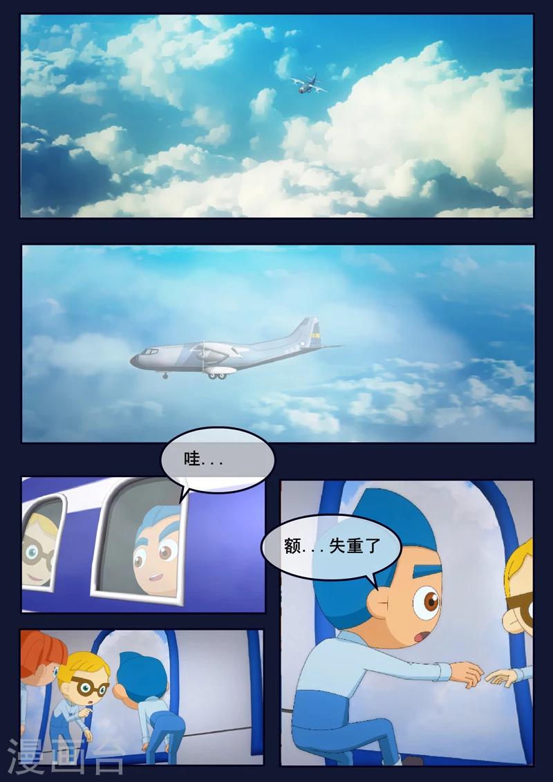 🍻飛天少年 第14话 姥姥阻止空成为宇航员 第10页