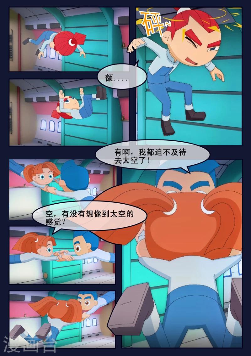 🍻飛天少年 第14话 姥姥阻止空成为宇航员 第12页