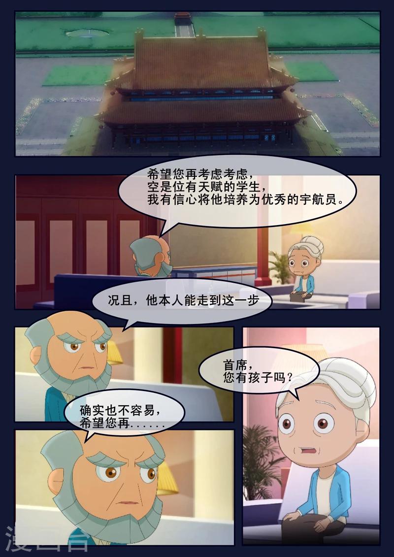 🍻飛天少年 第14话 姥姥阻止空成为宇航员 第16页
