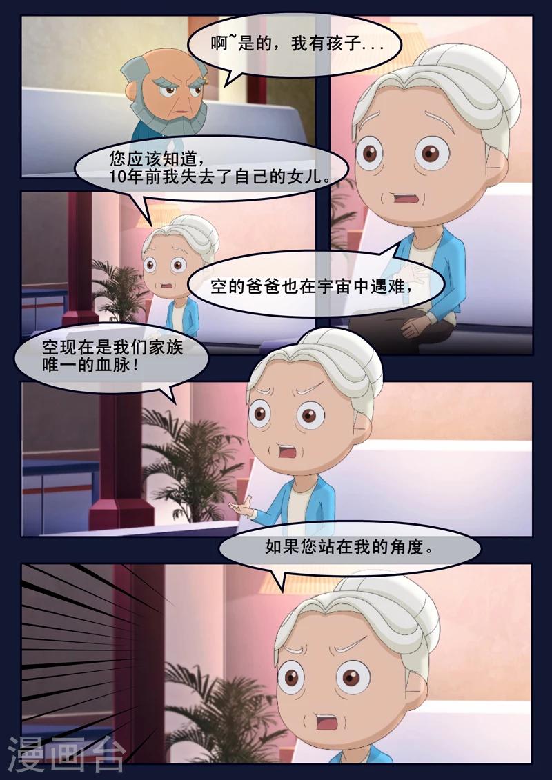 🍻飛天少年 第14话 姥姥阻止空成为宇航员 第17页