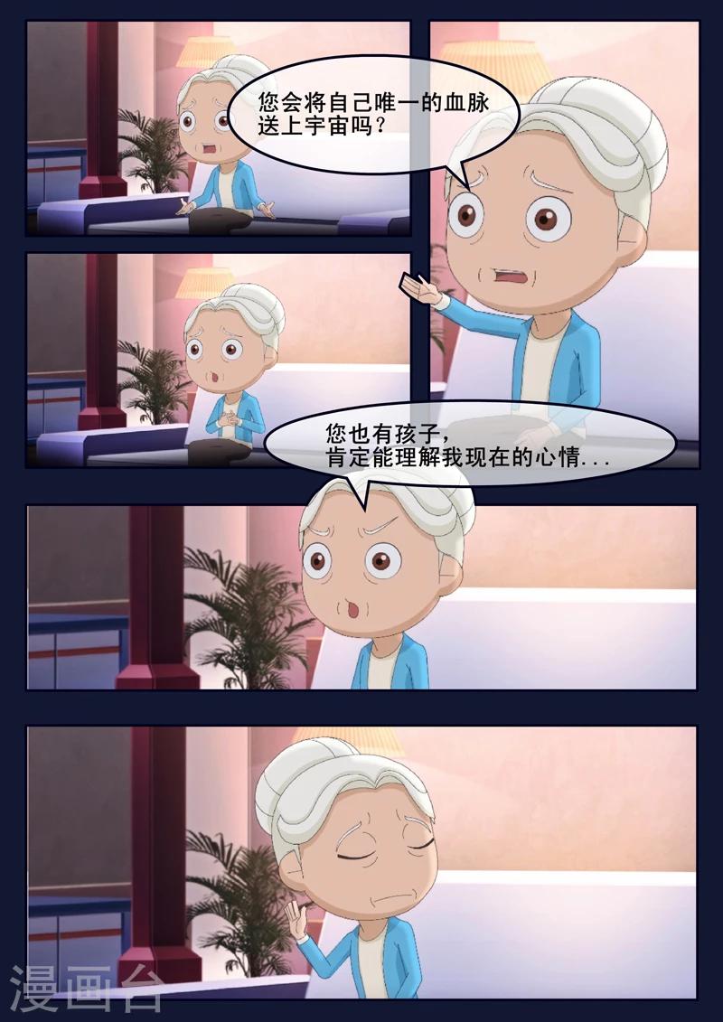 🍻飛天少年 第14话 姥姥阻止空成为宇航员 第18页