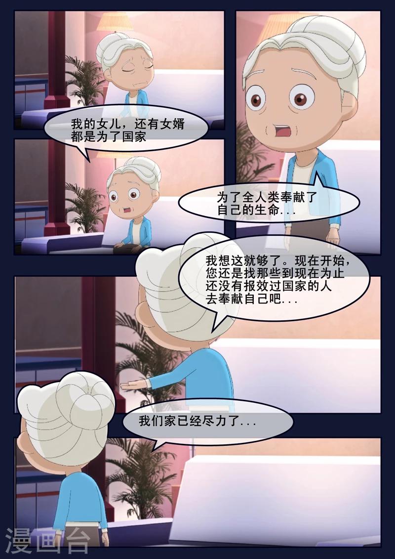 🍻飛天少年 第14话 姥姥阻止空成为宇航员 第20页