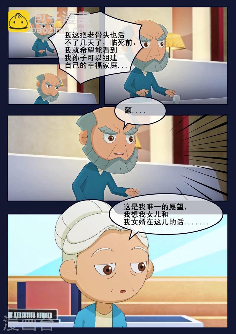 🍻飛天少年 第14话 姥姥阻止空成为宇航员 第21页