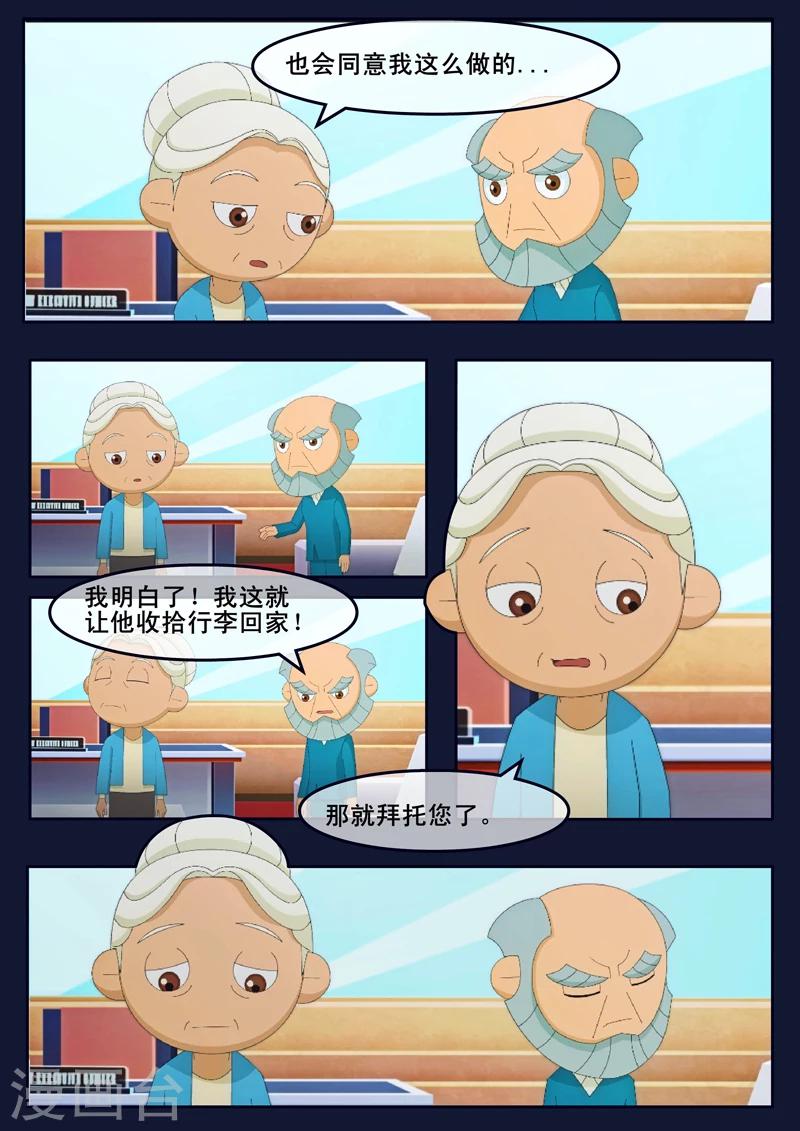 🍻飛天少年 第14话 姥姥阻止空成为宇航员 第22页
