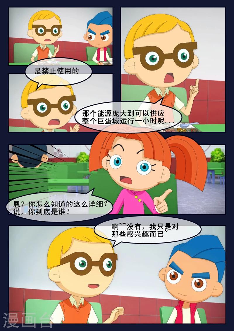 🍻飛天少年 第14话 姥姥阻止空成为宇航员 第24页