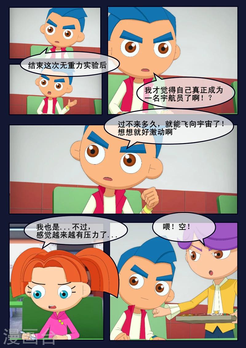 🍻飛天少年 第14话 姥姥阻止空成为宇航员 第25页