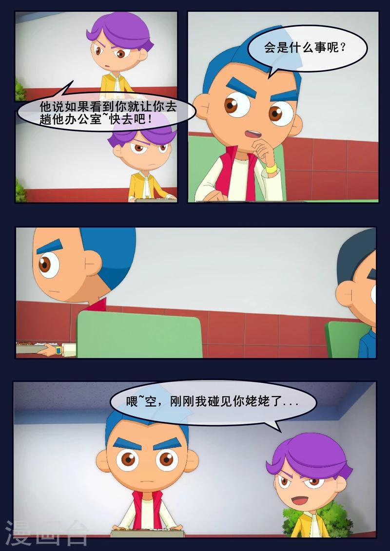 🍻飛天少年 第14话 姥姥阻止空成为宇航员 第27页