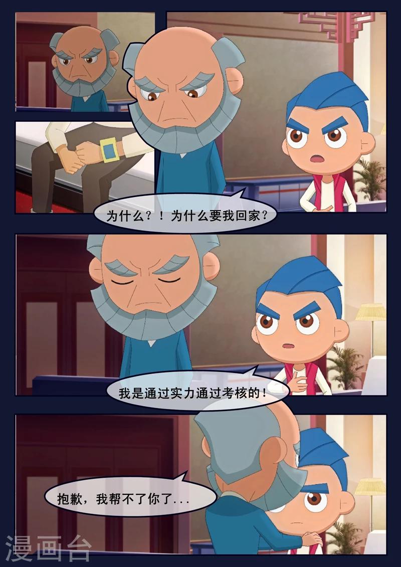 🍻飛天少年 第14话 姥姥阻止空成为宇航员 第29页