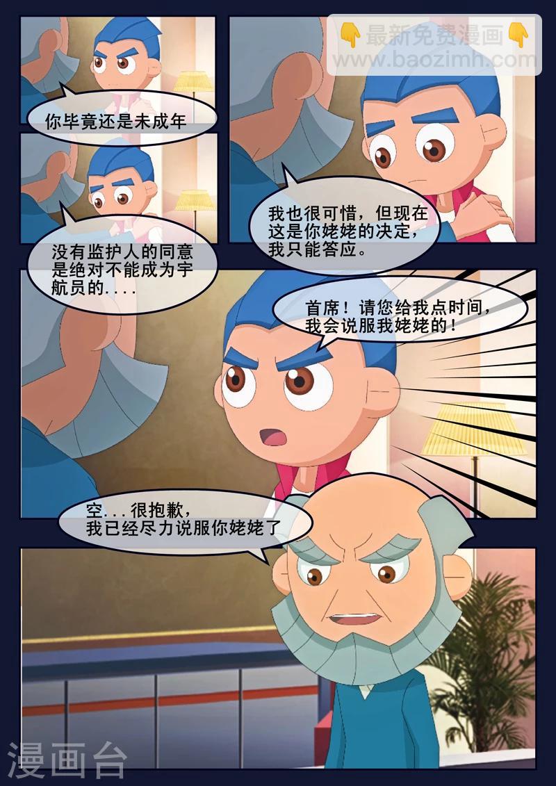 🍻飛天少年 第14话 姥姥阻止空成为宇航员 第30页