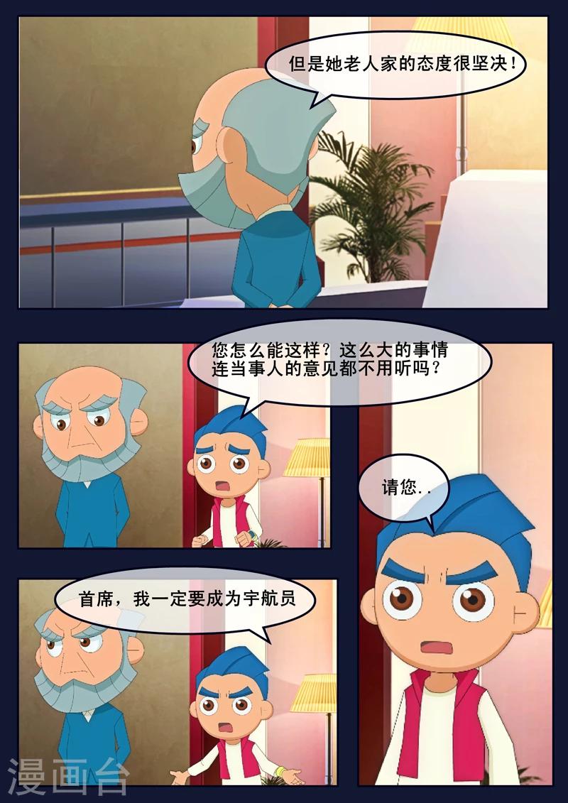 🍻飛天少年 第14话 姥姥阻止空成为宇航员 第31页