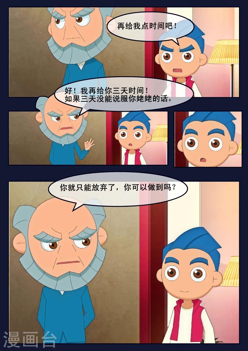 🍻飛天少年 第14话 姥姥阻止空成为宇航员 第32页