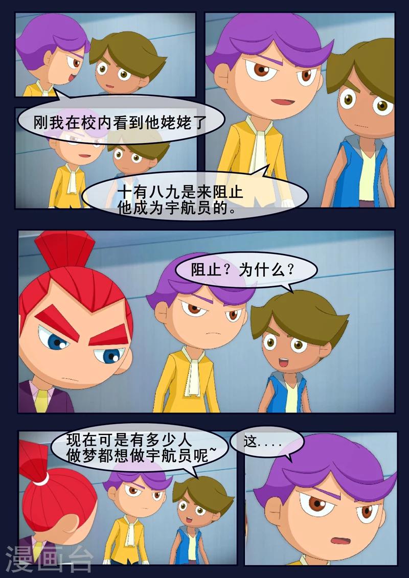 🍻飛天少年 第14话 姥姥阻止空成为宇航员 第35页