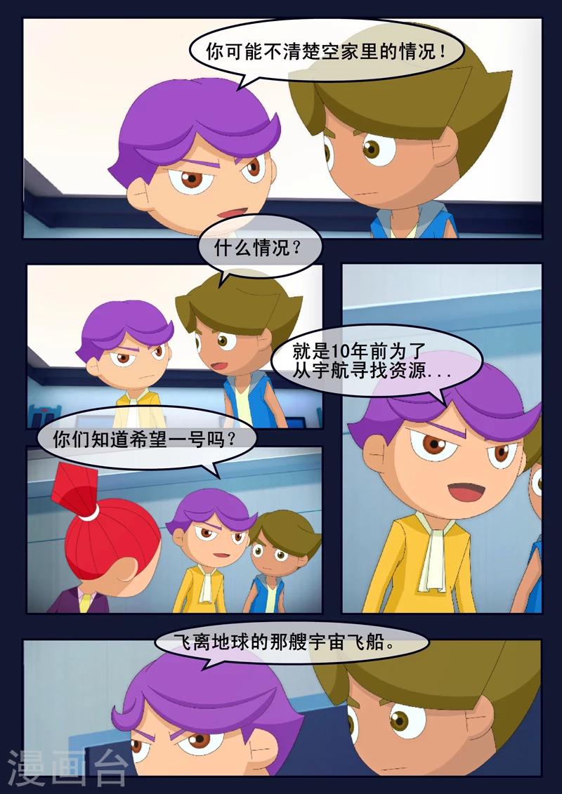 🍻飛天少年 第14话 姥姥阻止空成为宇航员 第36页
