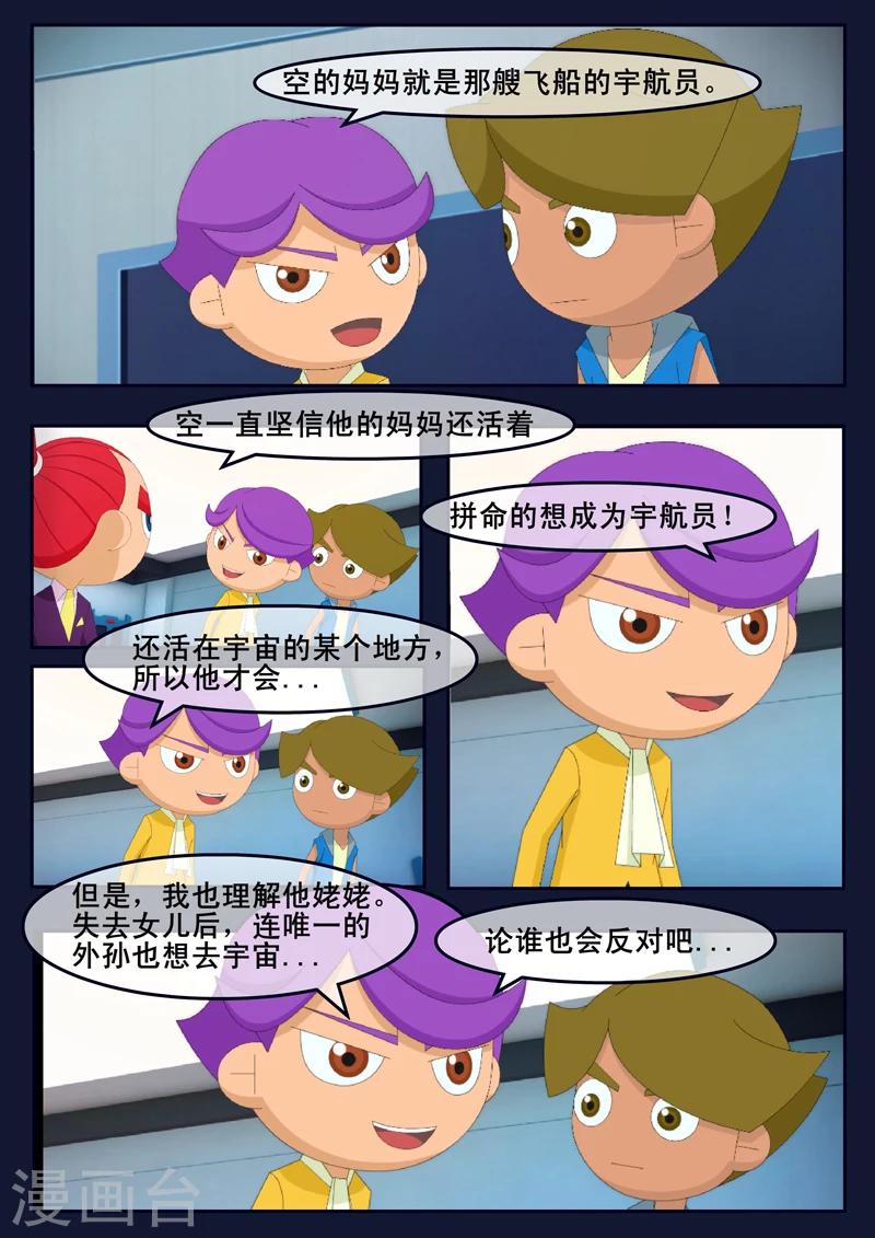 🍻飛天少年 第14话 姥姥阻止空成为宇航员 第37页