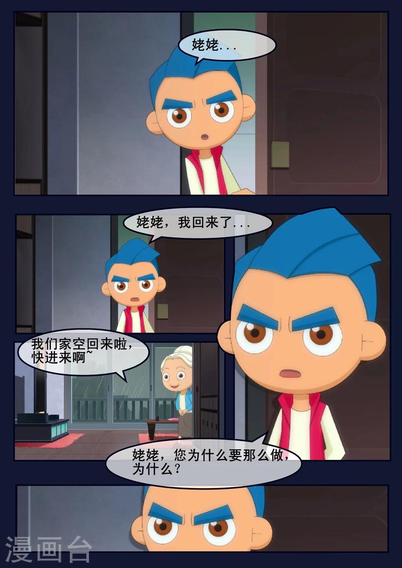 🍻飛天少年 第14话 姥姥阻止空成为宇航员 第40页