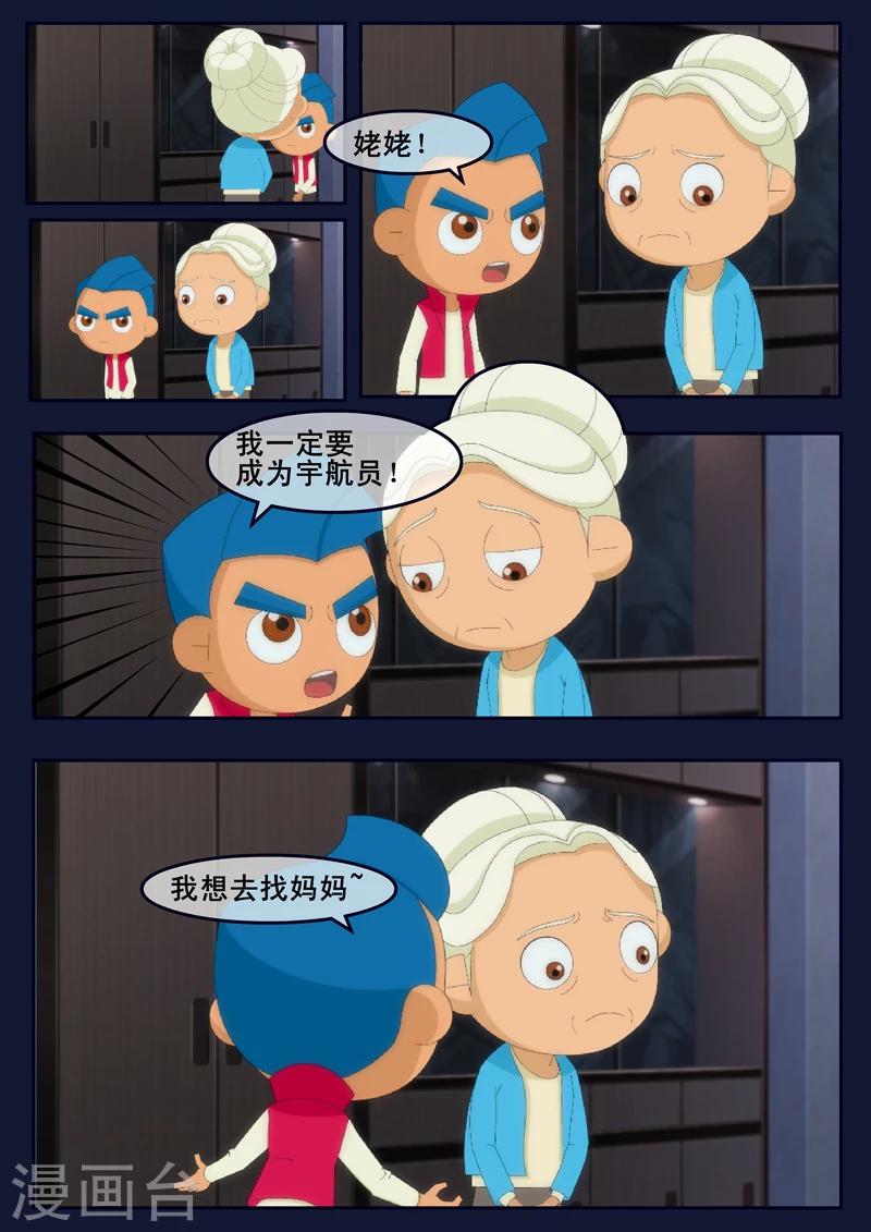 🍻飛天少年 第14话 姥姥阻止空成为宇航员 第41页