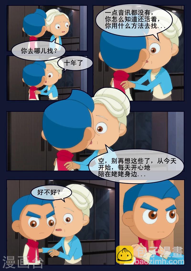 🍻飛天少年 第14话 姥姥阻止空成为宇航员 第42页