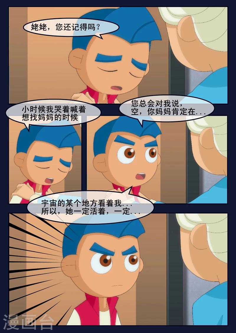 🍻飛天少年 第14话 姥姥阻止空成为宇航员 第43页