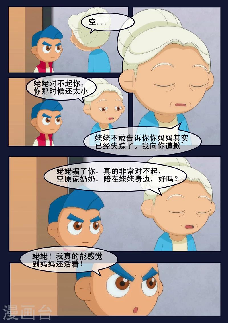 🍻飛天少年 第14话 姥姥阻止空成为宇航员 第44页