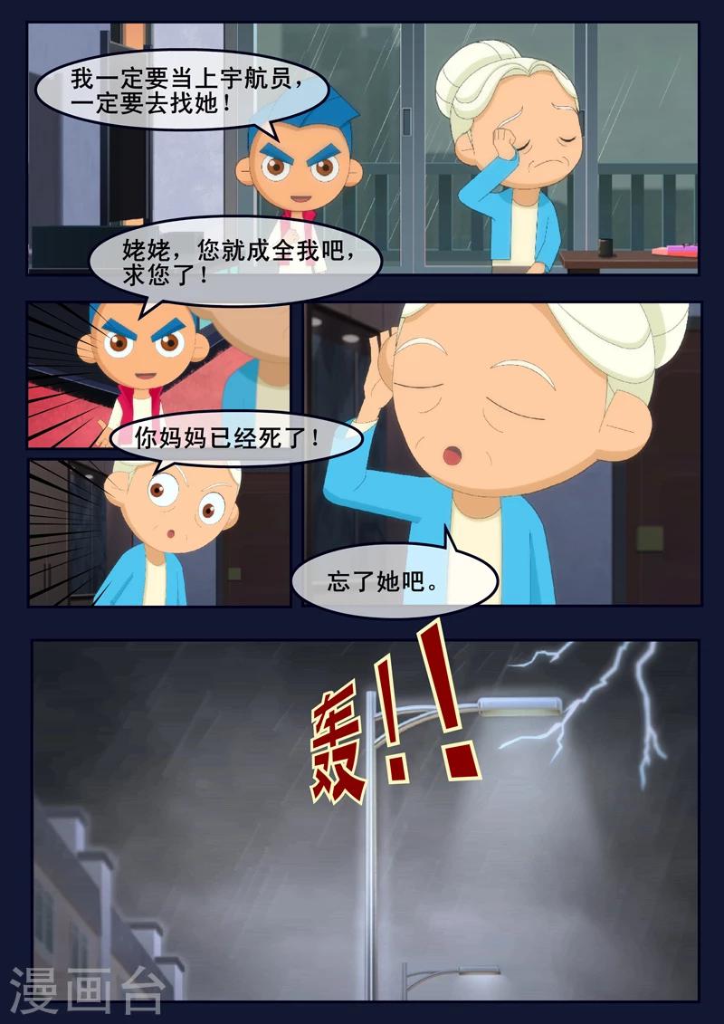 🍻飛天少年 第14话 姥姥阻止空成为宇航员 第45页